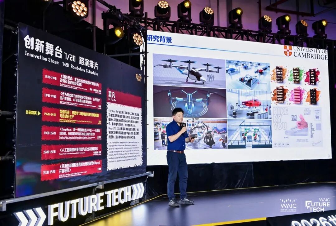 Intelligent manufacturing presentation at WAIC 2026