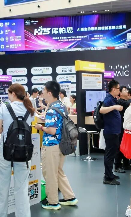 WAIC 2026 exhibition